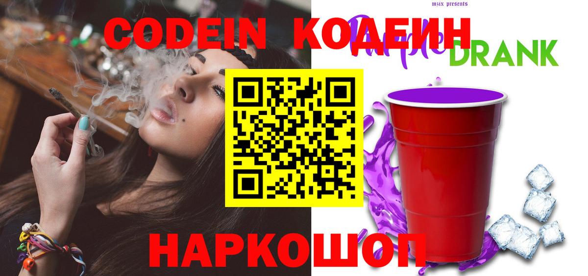 Кирово-Чепецк  Codein напиток Lean (лин)  Вход с VPN 