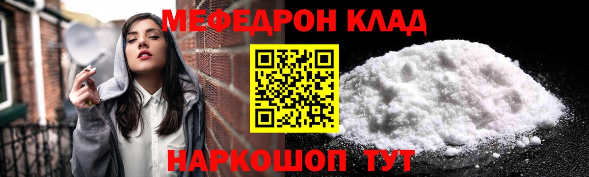 Меф мяу мяу кристаллы Кирово-Чепецк