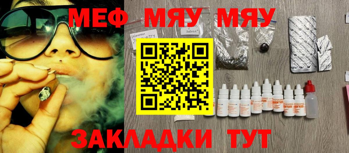 МЯУ-МЯУ мука  Меф кристаллы  МЯУ-МЯУ  Вход с VPN  Кирово-Чепецк 