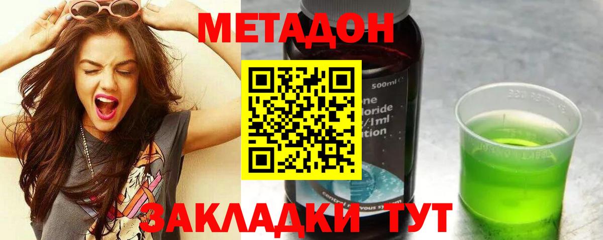 МЕТАДОН methadone  Вход с VPN  Кирово-Чепецк 